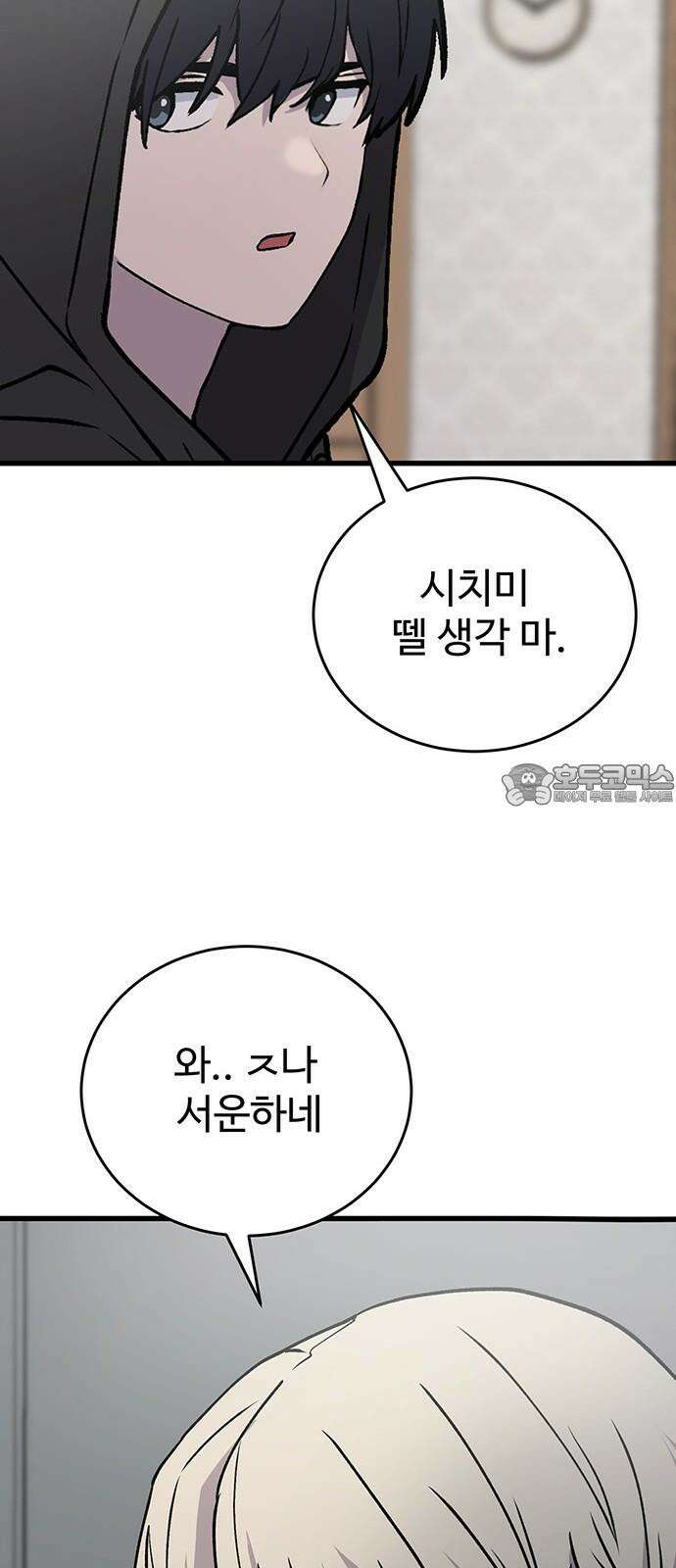 노빠꾸 최하영 45화 15
