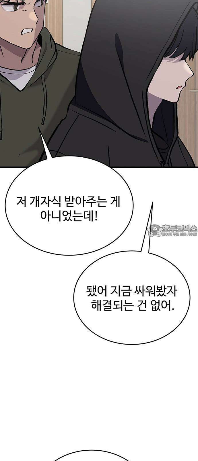 노빠꾸 최하영 45화 24
