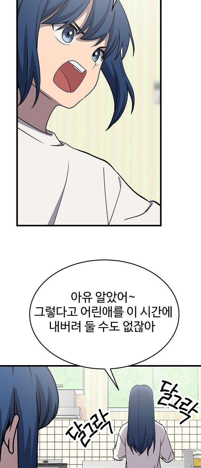 노빠꾸 최하영 45화 29