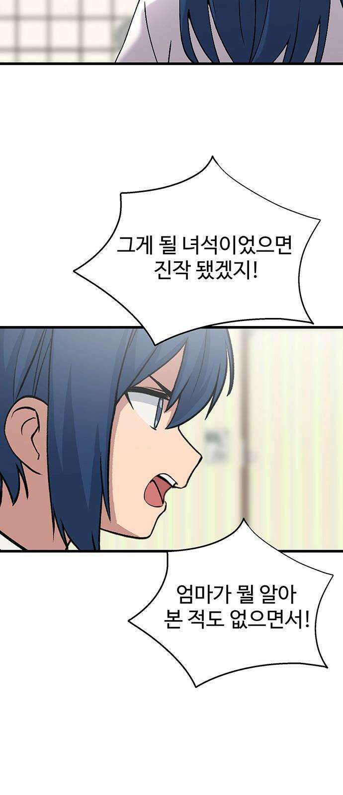 노빠꾸 최하영 45화 31