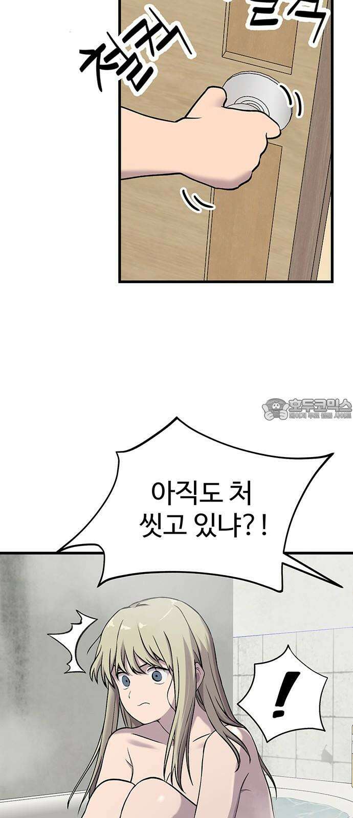 노빠꾸 최하영 45화 36