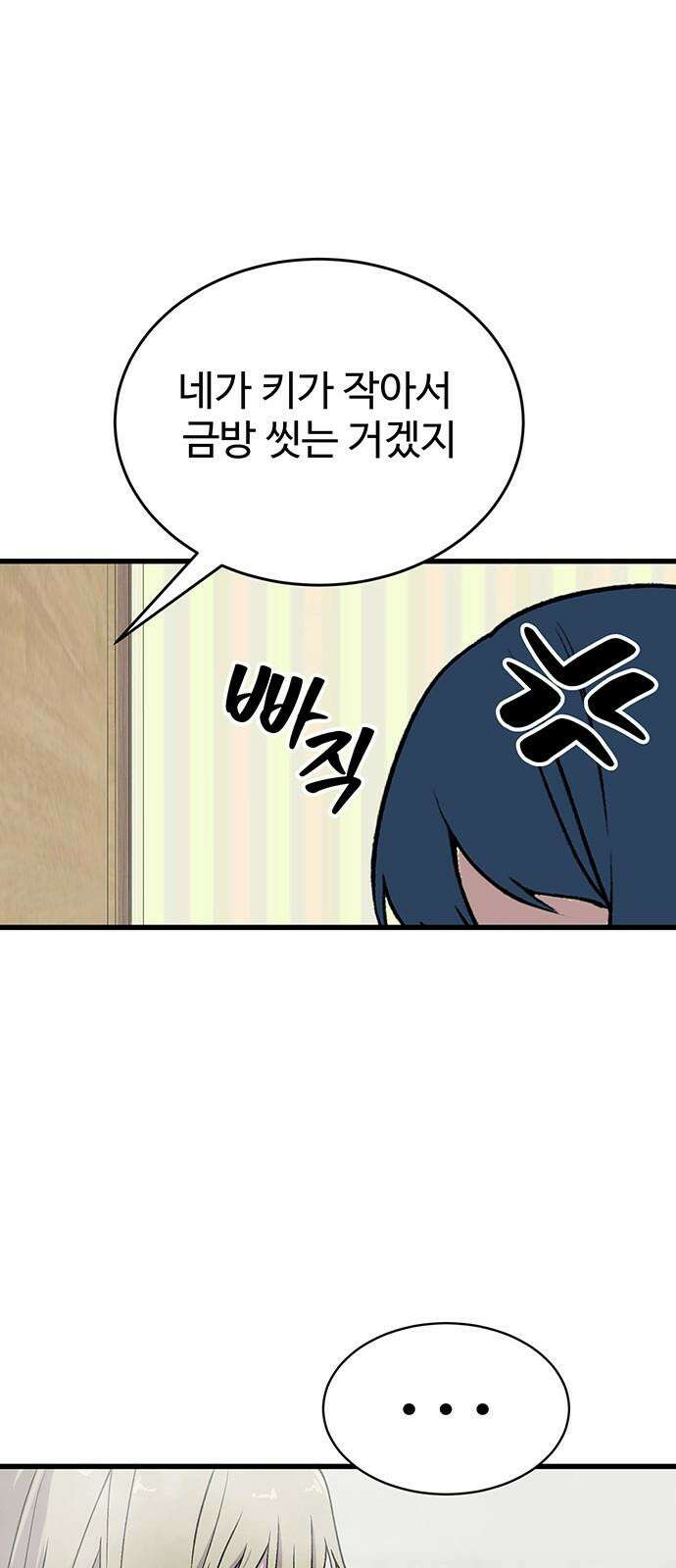 노빠꾸 최하영 45화 38