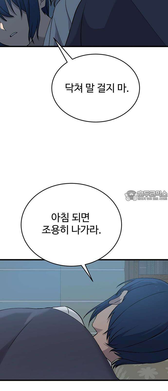노빠꾸 최하영 45화 51