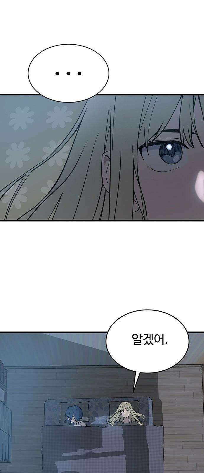 노빠꾸 최하영 45화 52