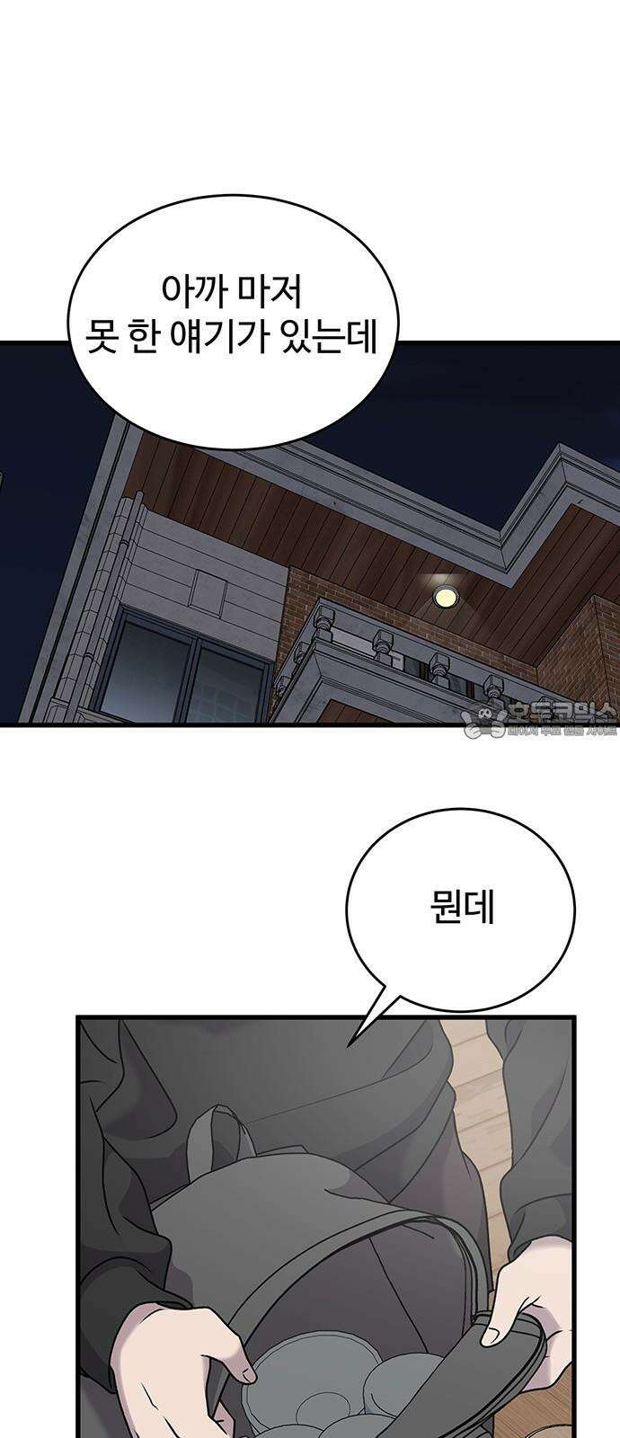 노빠꾸 최하영 45화 54