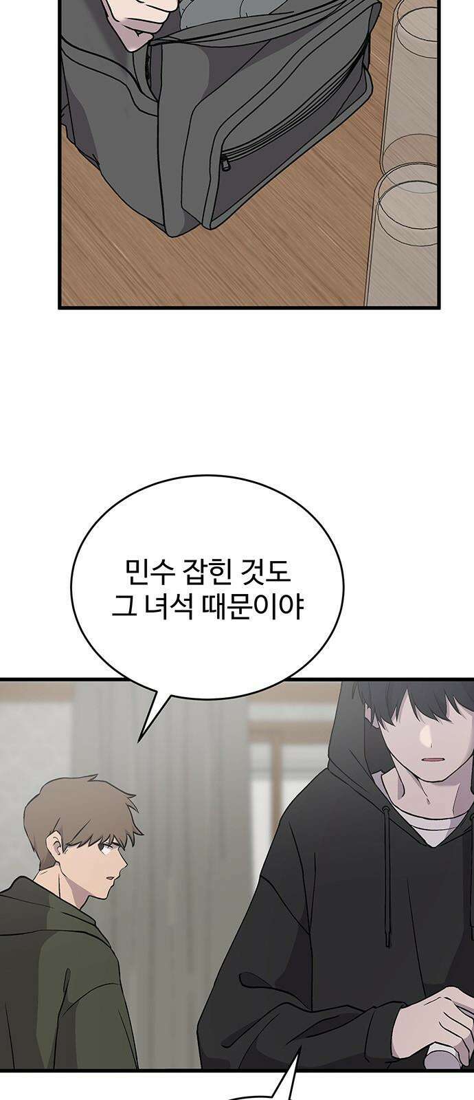 노빠꾸 최하영 45화 55