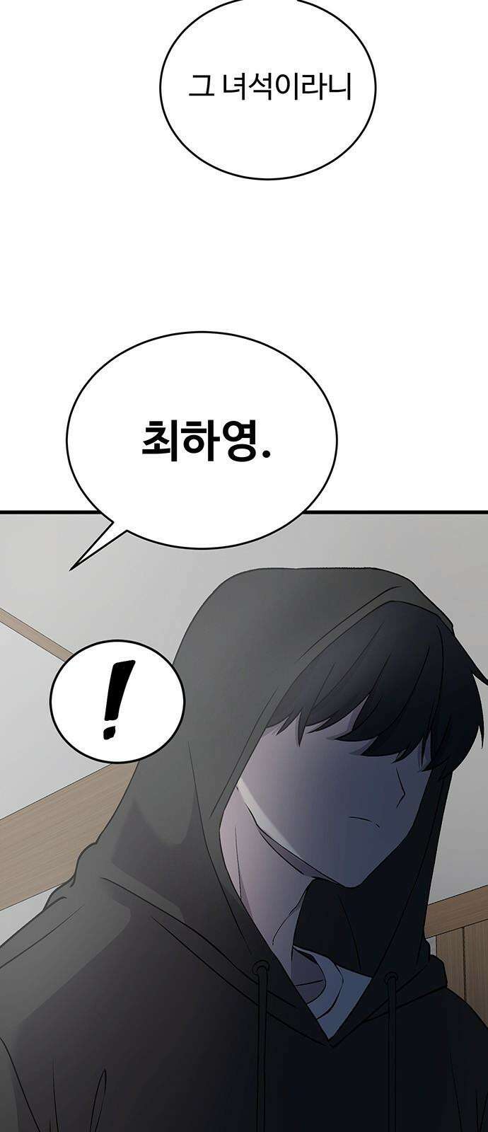 노빠꾸 최하영 45화 56