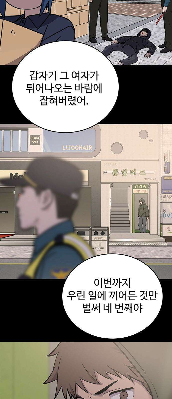 노빠꾸 최하영 45화 58