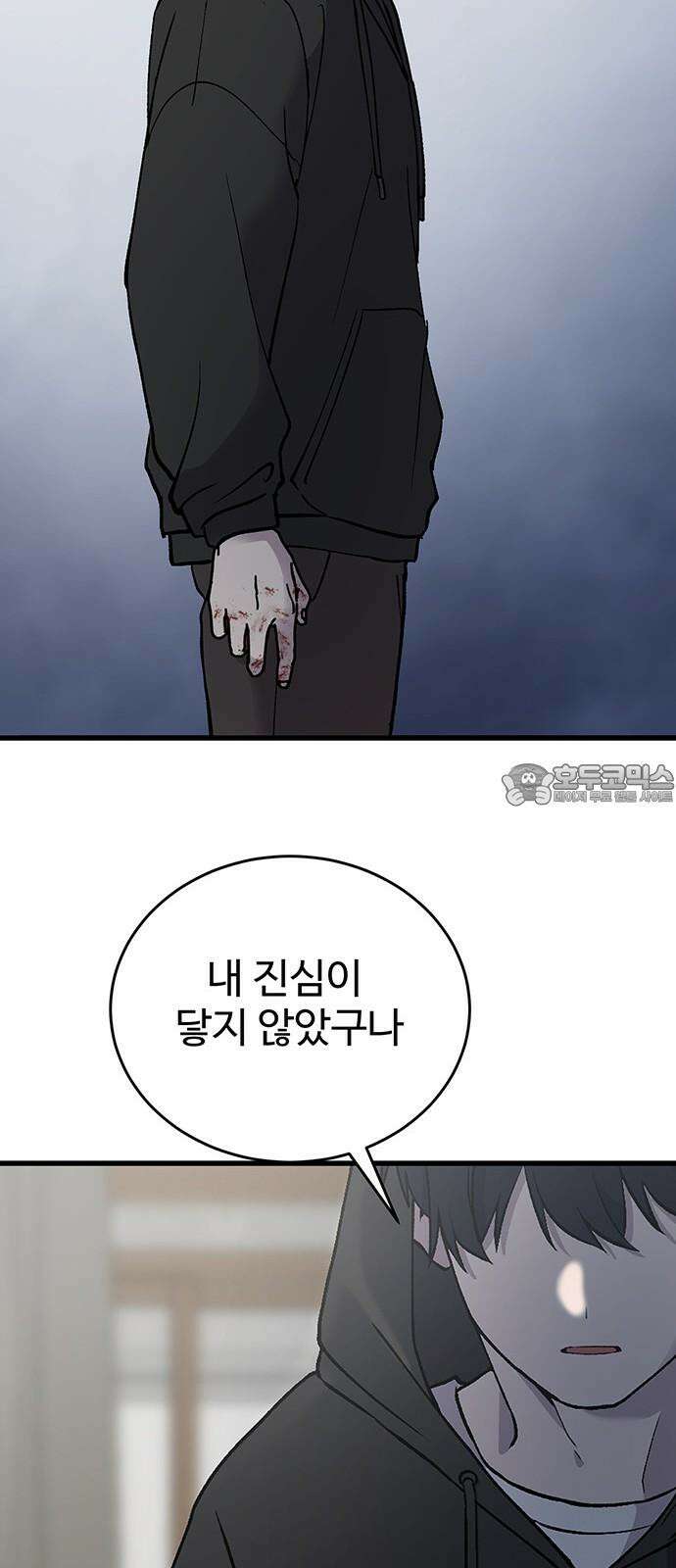 노빠꾸 최하영 45화 63