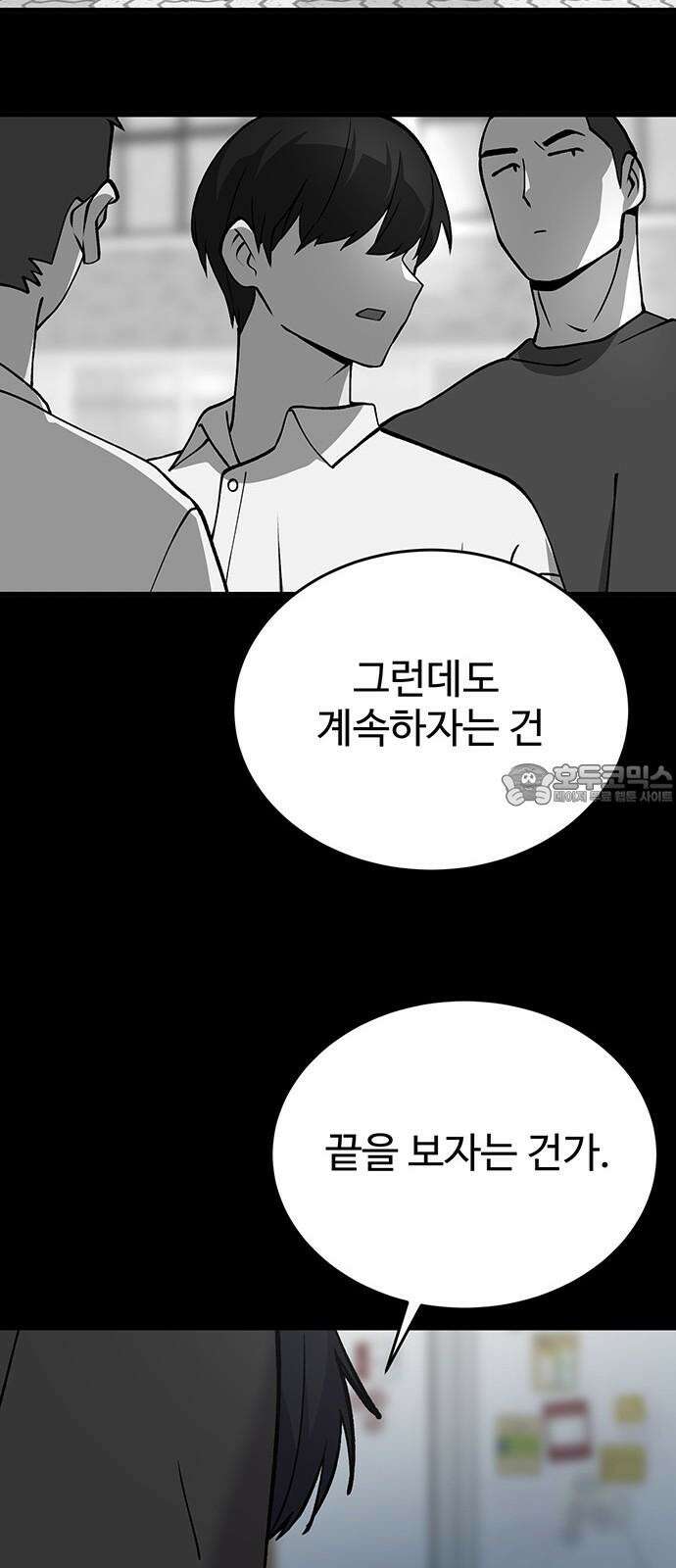 노빠꾸 최하영 45화 66