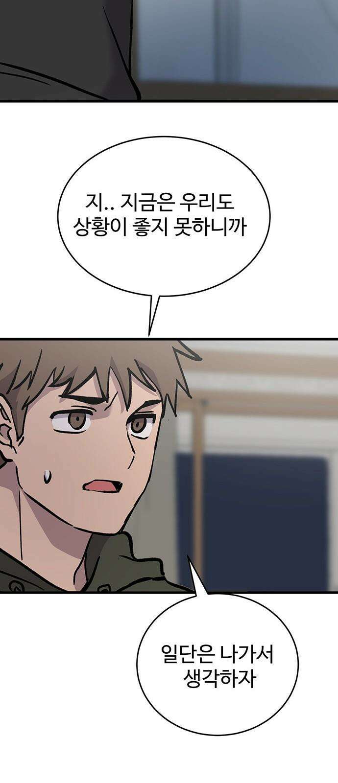 노빠꾸 최하영 45화 67