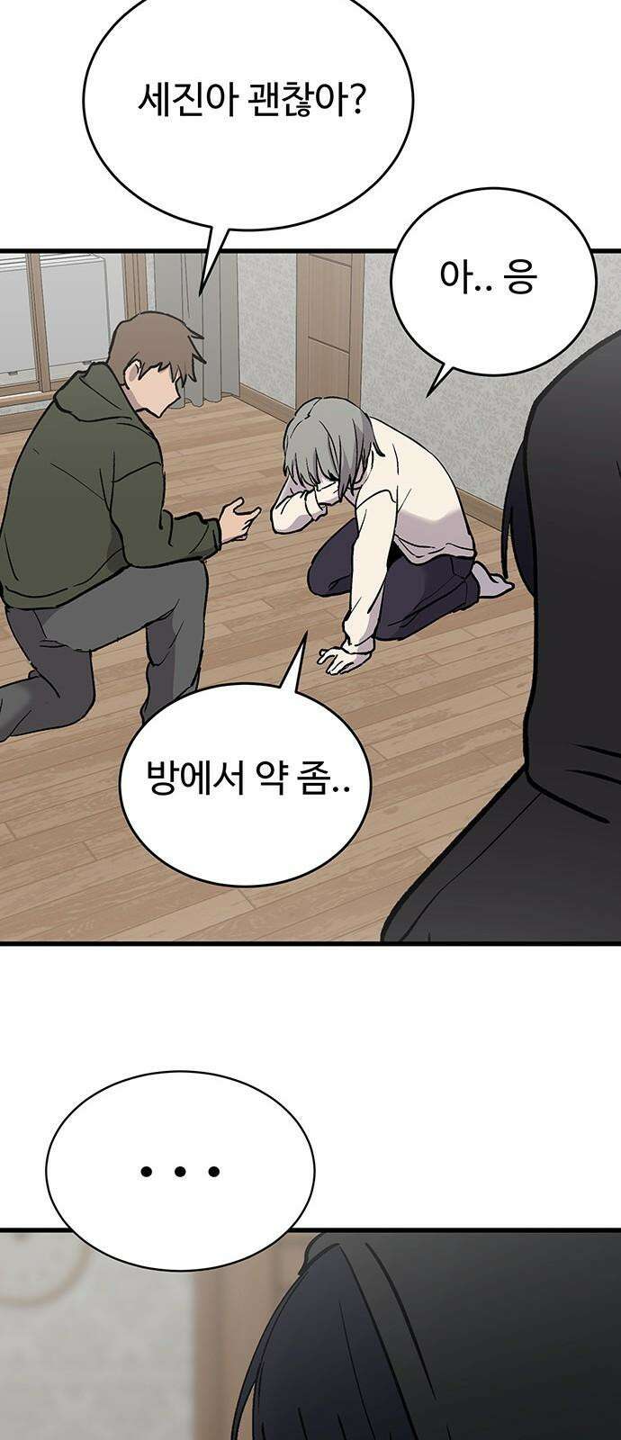 노빠꾸 최하영 45화 70