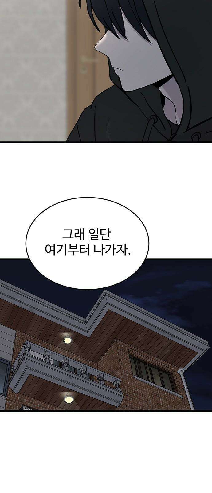 노빠꾸 최하영 45화 71