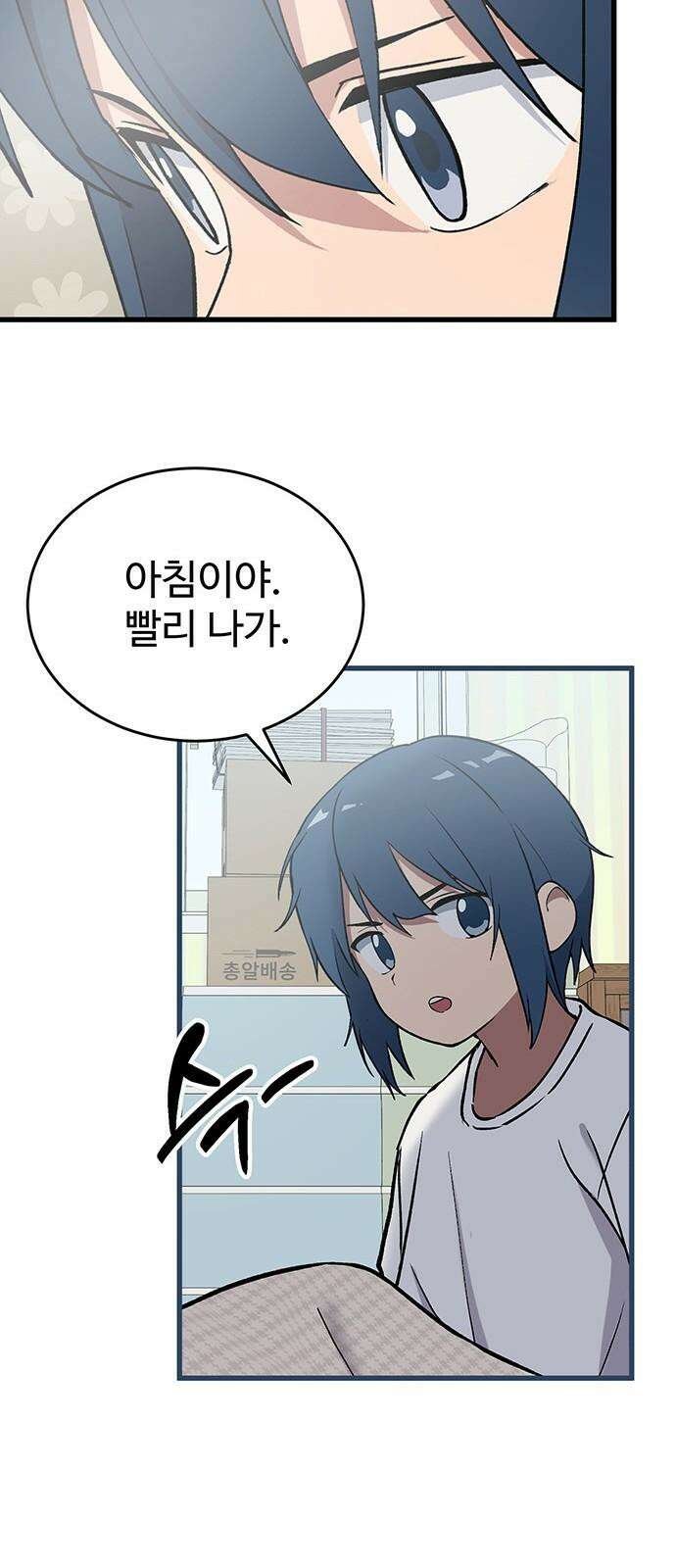 노빠꾸 최하영 45화 73