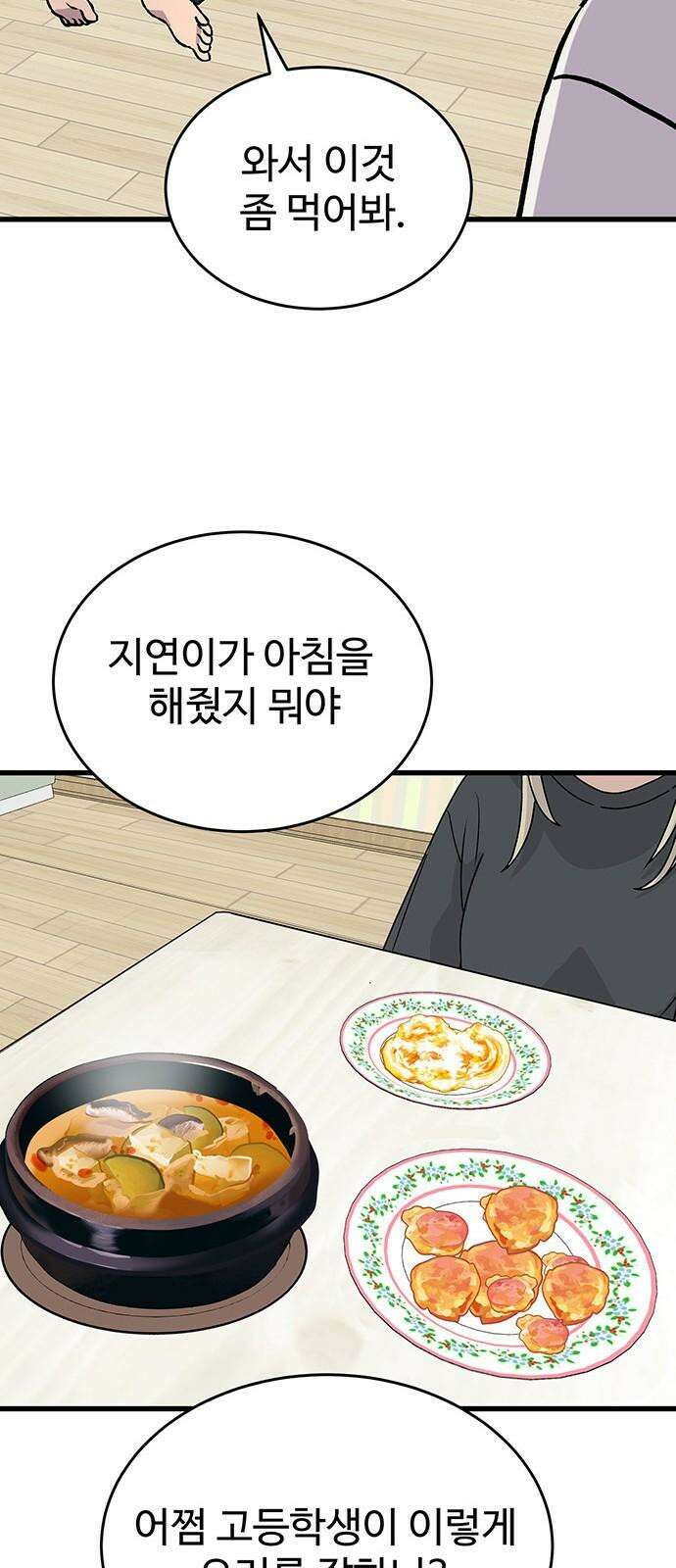 노빠꾸 최하영 45화 76