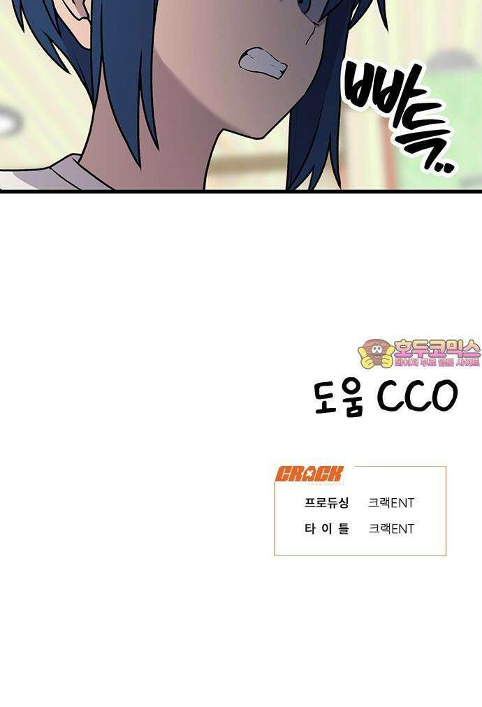 노빠꾸 최하영 45화 78