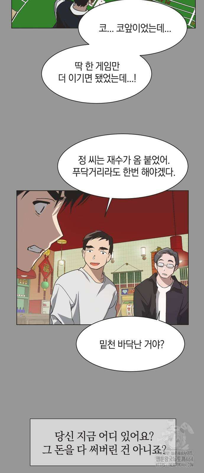 불완전 신데렐라물 52화 8