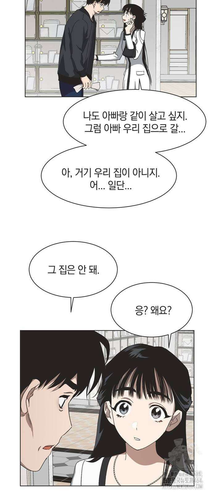 불완전 신데렐라물 52화 21