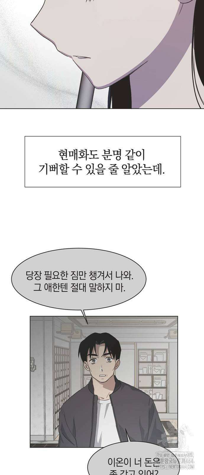 불완전 신데렐라물 52화 34