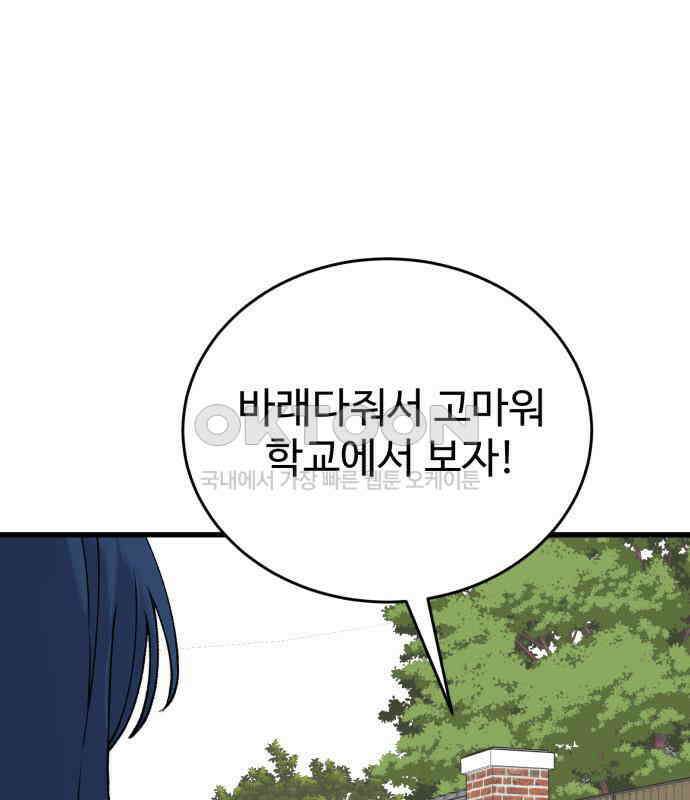 노빠꾸 최하영 51화 1