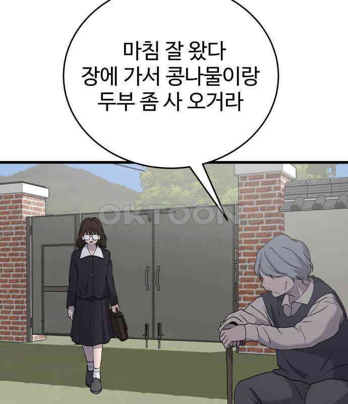 노빠꾸 최하영 51화 5