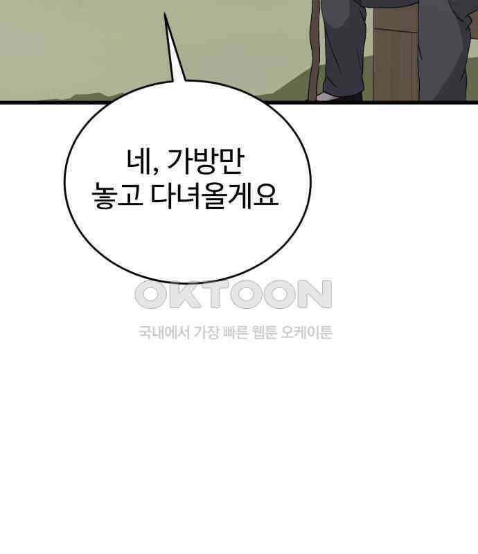 노빠꾸 최하영 51화 6