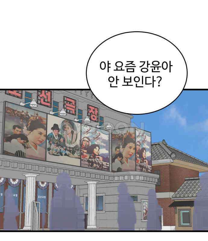 노빠꾸 최하영 51화 8