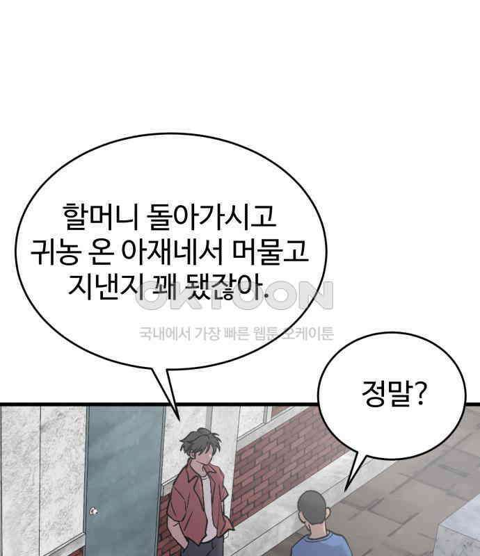 노빠꾸 최하영 51화 9
