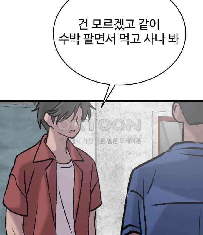 노빠꾸 최하영 51화 11