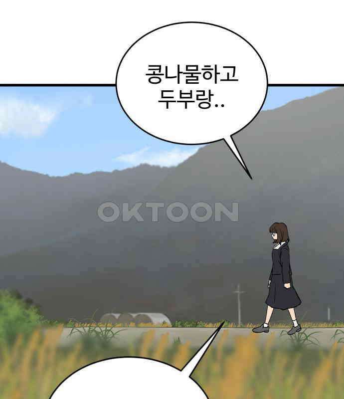 노빠꾸 최하영 51화 22