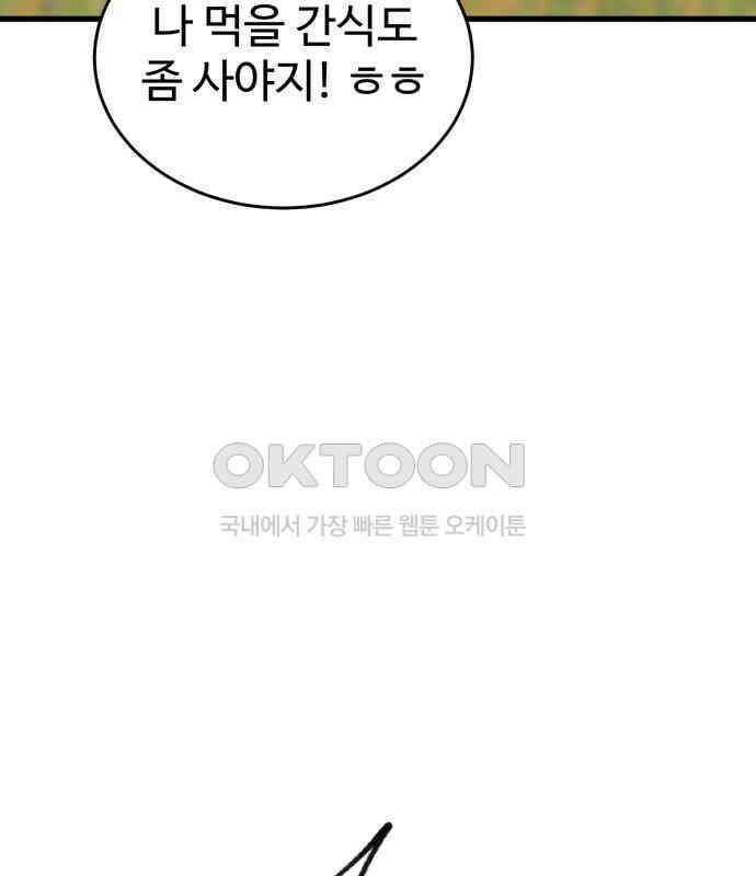 노빠꾸 최하영 51화 23