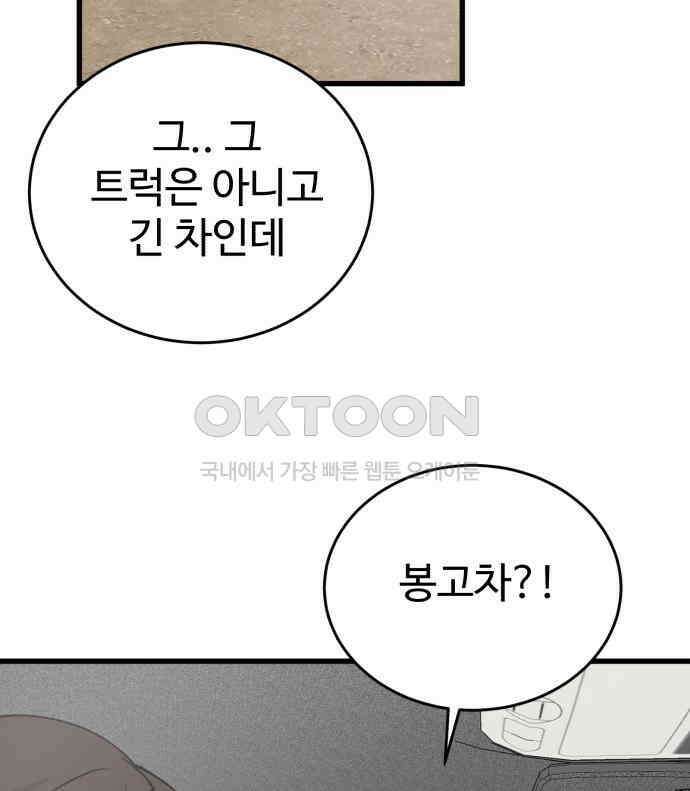 노빠꾸 최하영 51화 48