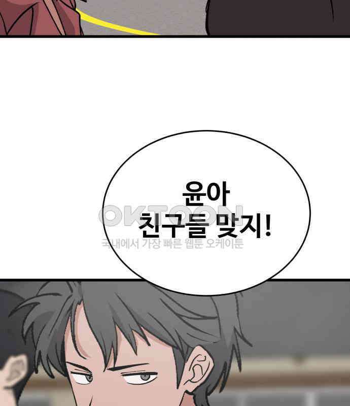 노빠꾸 최하영 51화 55