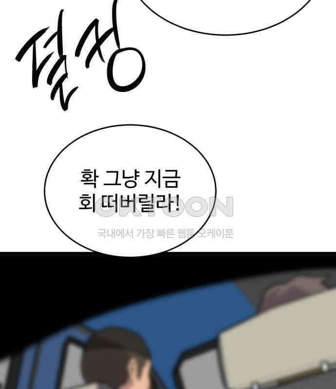 노빠꾸 최하영 51화 60
