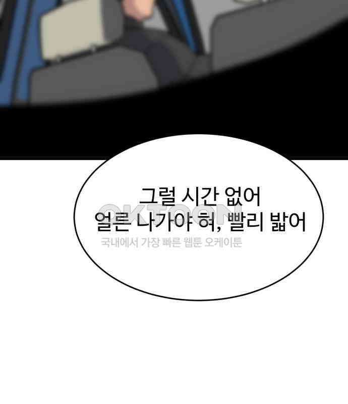 노빠꾸 최하영 51화 61