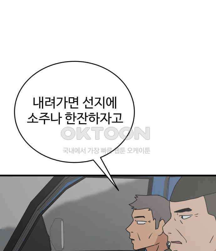 노빠꾸 최하영 51화 64