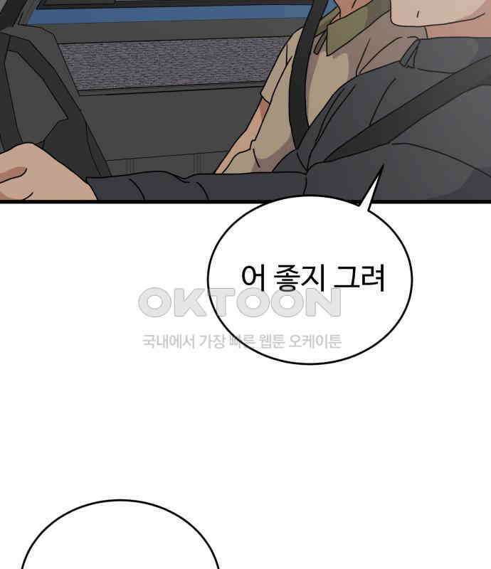 노빠꾸 최하영 51화 65