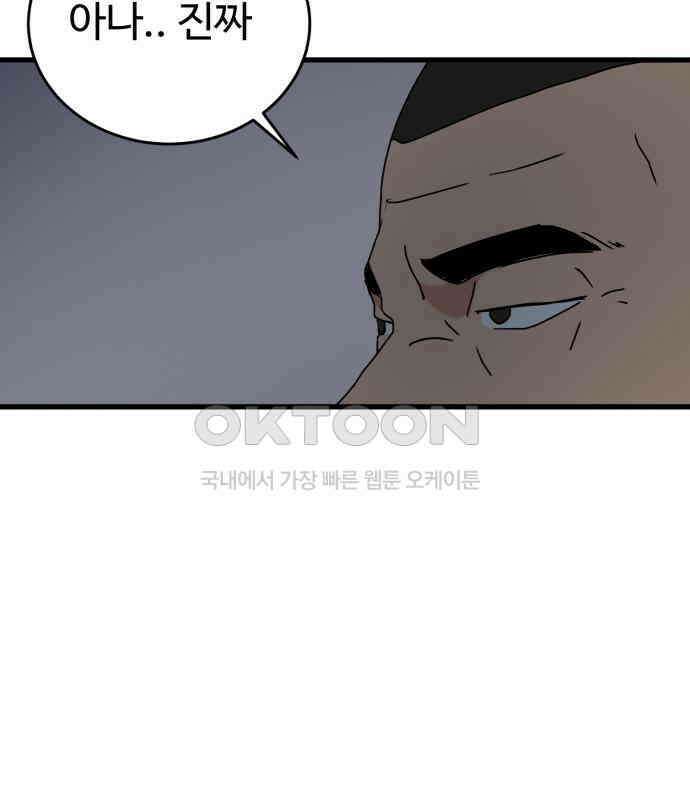 노빠꾸 최하영 51화 66
