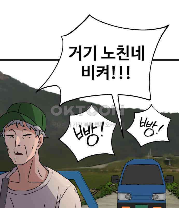 노빠꾸 최하영 51화 67