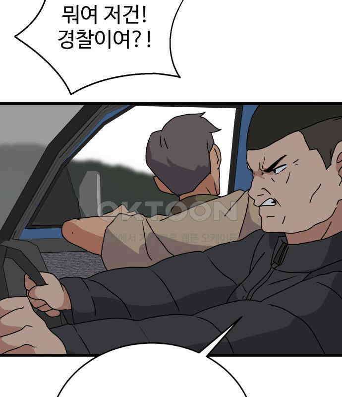 노빠꾸 최하영 51화 81