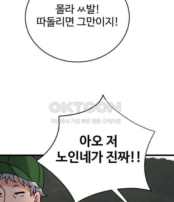 노빠꾸 최하영 51화 82