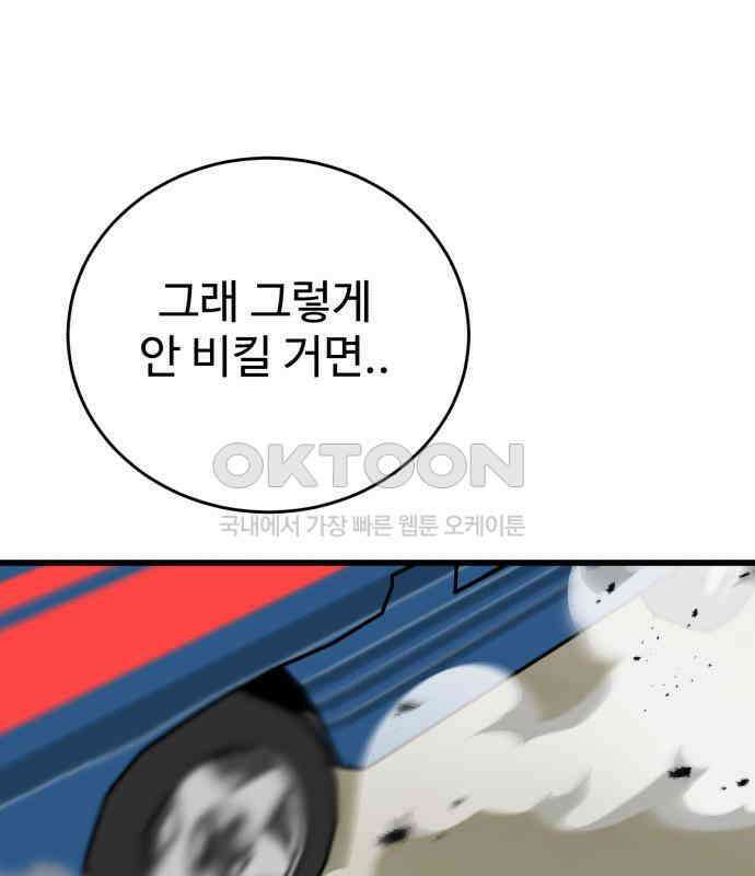노빠꾸 최하영 51화 84