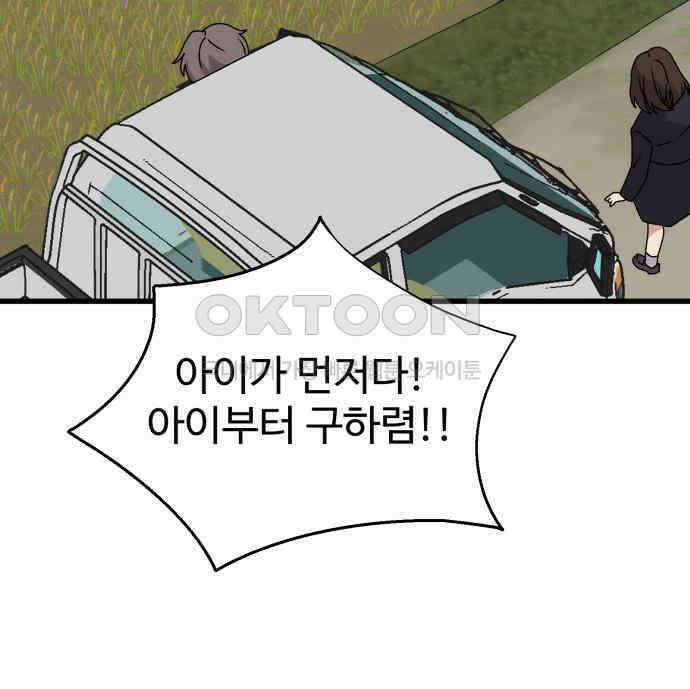 노빠꾸 최하영 51화 101
