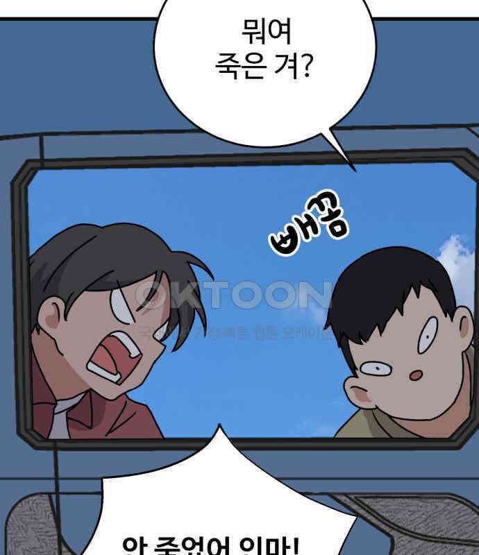 노빠꾸 최하영 51화 106