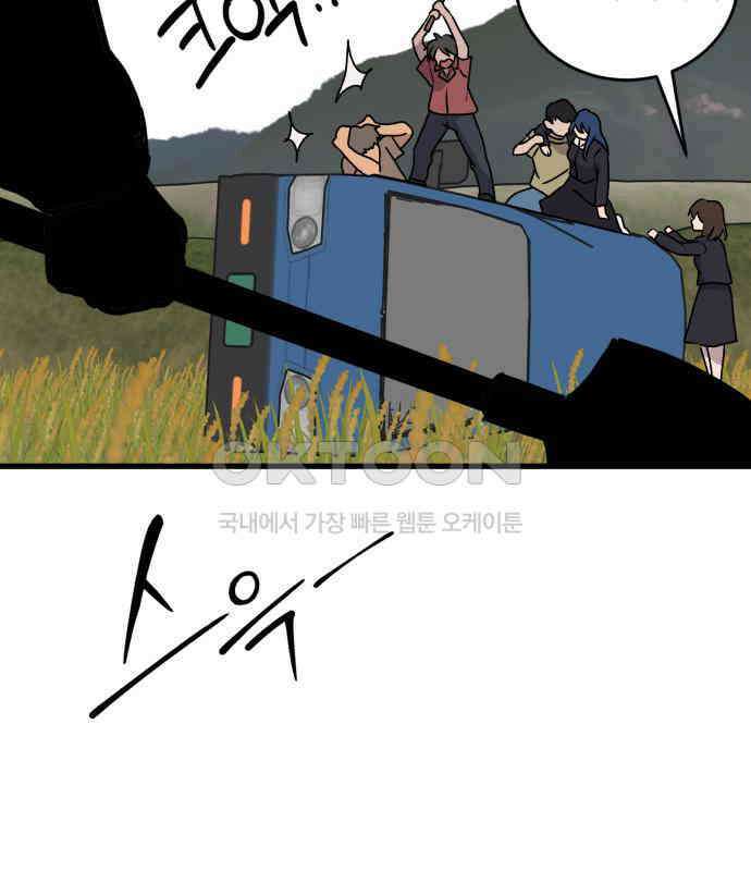 노빠꾸 최하영 51화 113