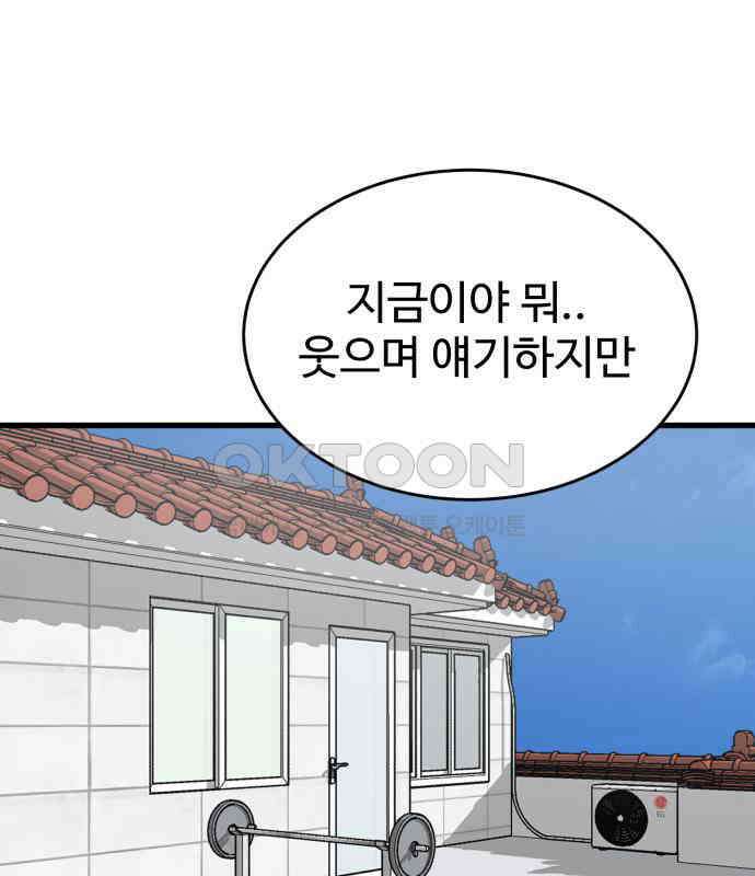 노빠꾸 최하영 51화 128