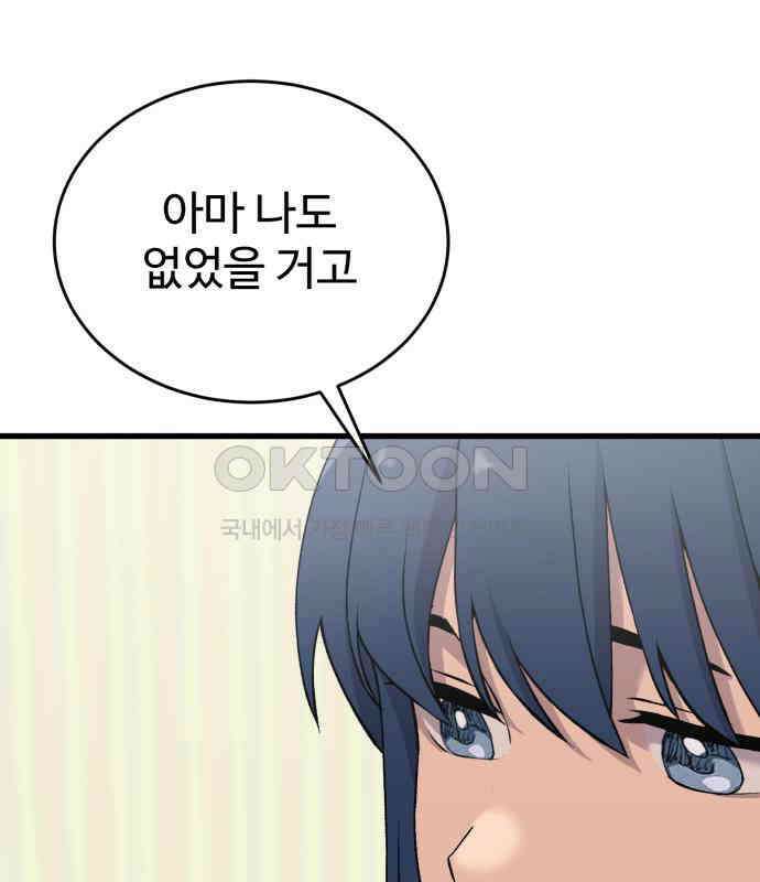 노빠꾸 최하영 51화 132