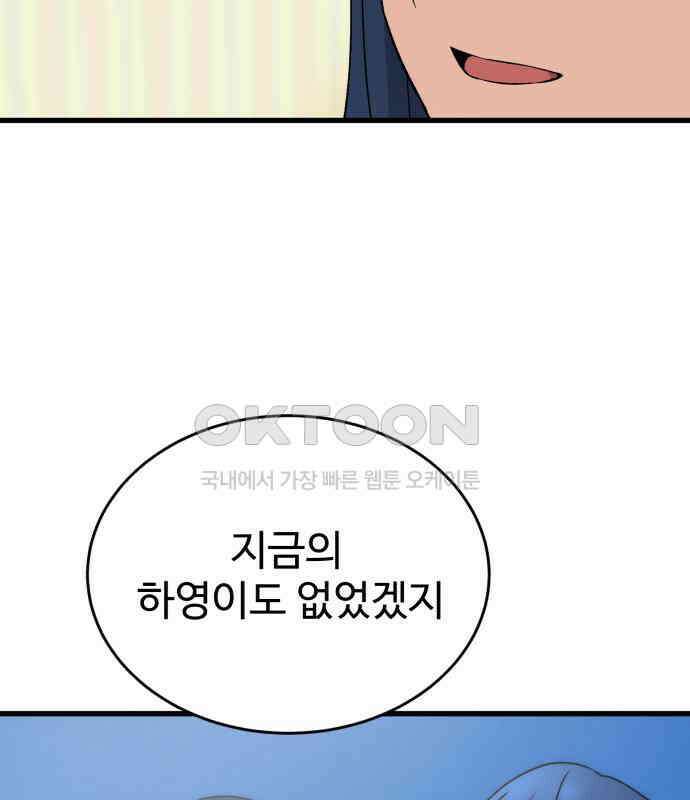 노빠꾸 최하영 51화 133