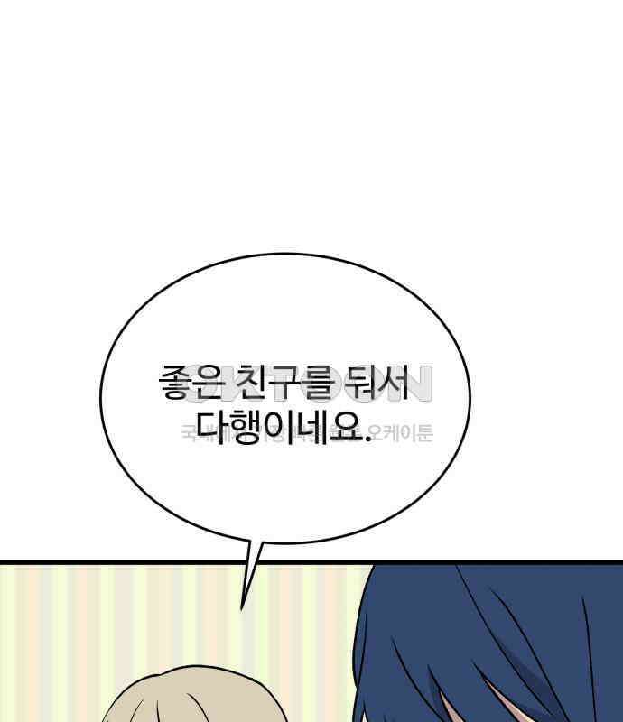 노빠꾸 최하영 51화 135