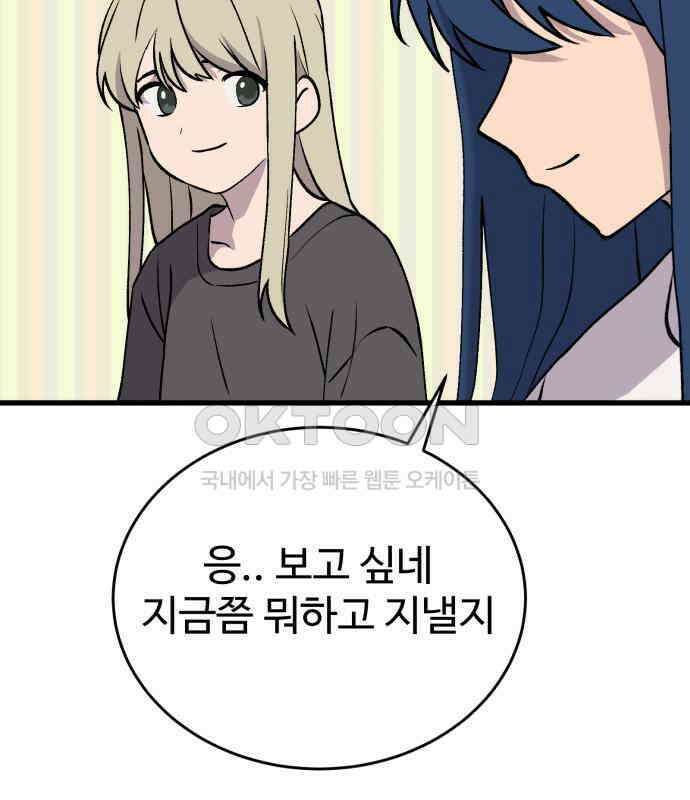 노빠꾸 최하영 51화 136
